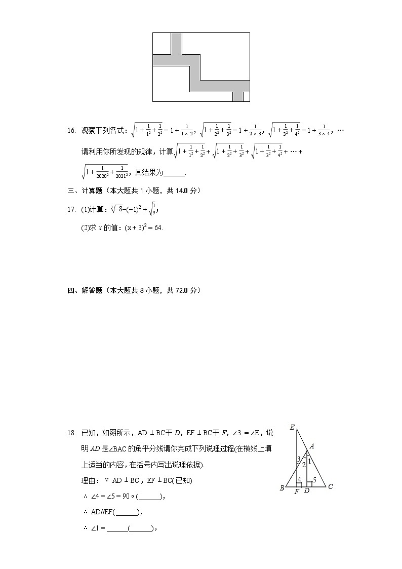 福建省莆田市仙游县郊尾、枫亭七校教研小片区2020-2021学年七年级（下）第一次月考数学试卷（含解析）03