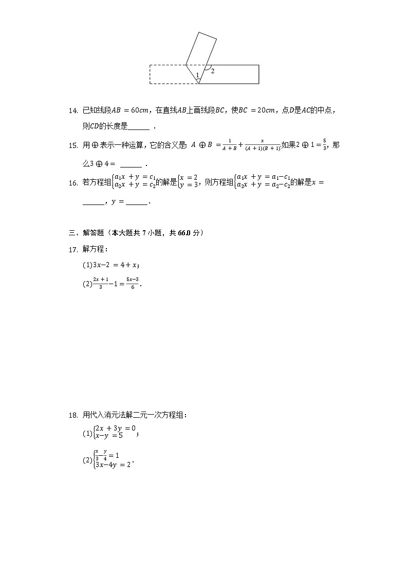 浙江省杭州市余杭区良渚实验中学2020-2021学年七年级（下）月考数学试卷（3月份）（含解析）第3页