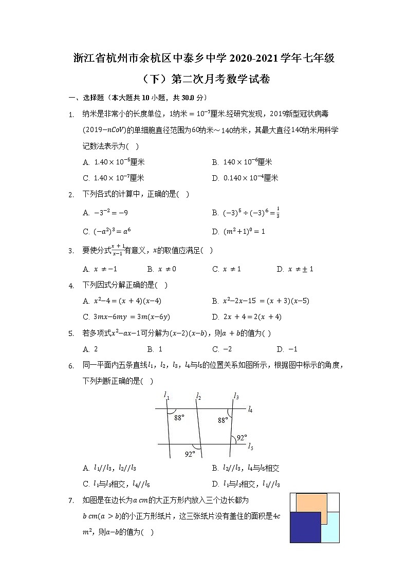 浙江省杭州市余杭区中泰乡中学2020-2021学年七年级（下）第二次月考数学试卷（含解析）第1页