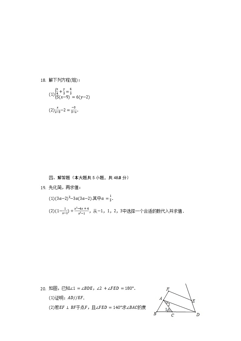 浙江省杭州市余杭区中泰乡中学2020-2021学年七年级（下）第二次月考数学试卷（含解析）第3页