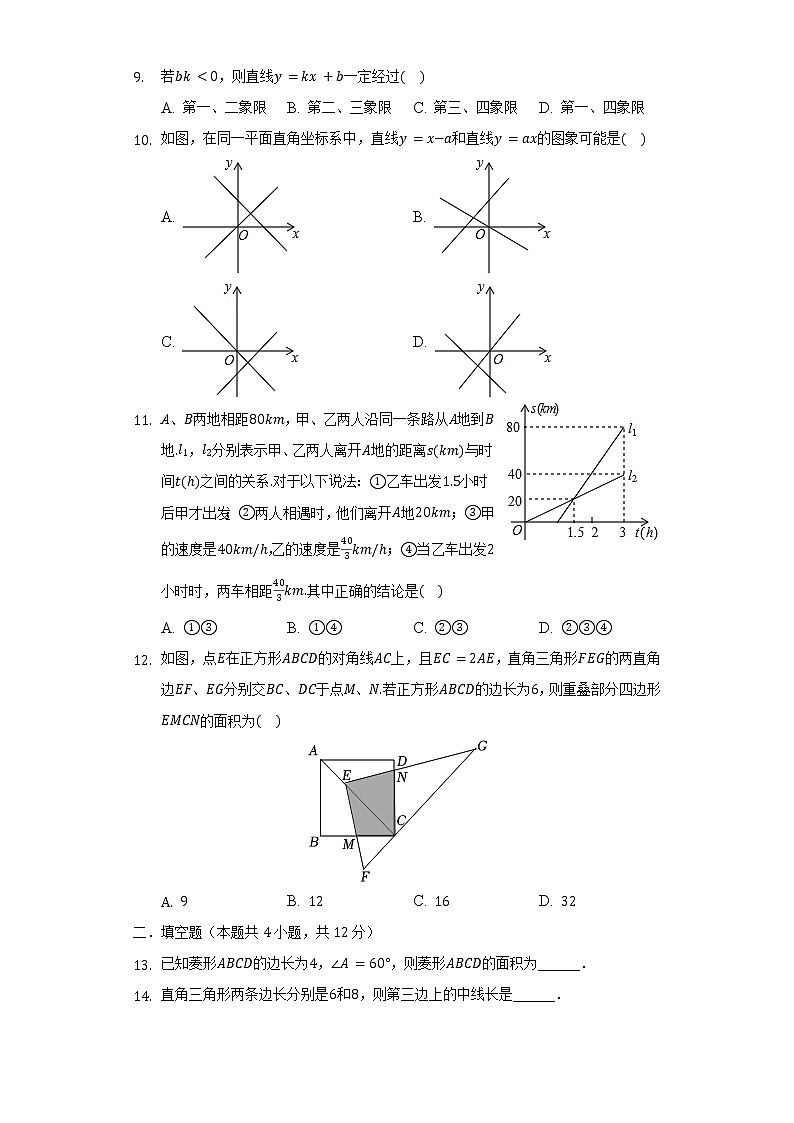 四川省泸州市龙马潭区2020-2021学年八年级（下）第二次月考数学试卷（含解析）第2页
