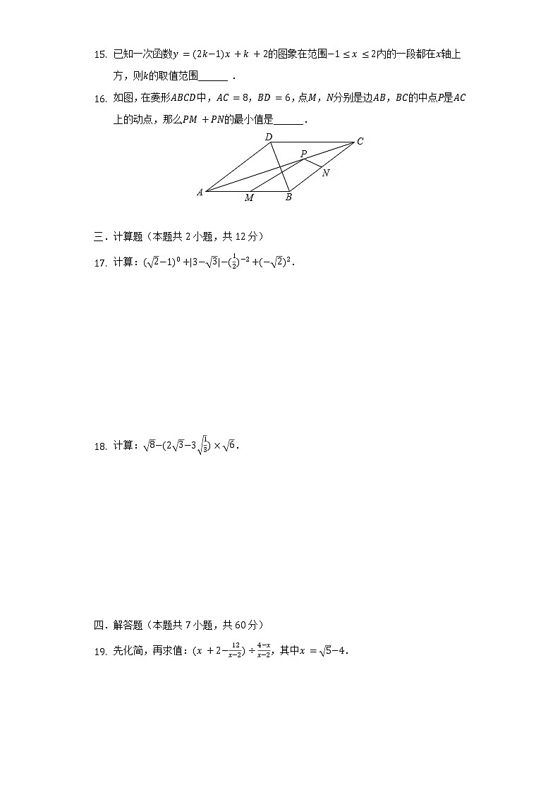 四川省泸州市龙马潭区2020-2021学年八年级（下）第二次月考数学试卷（含解析）第3页
