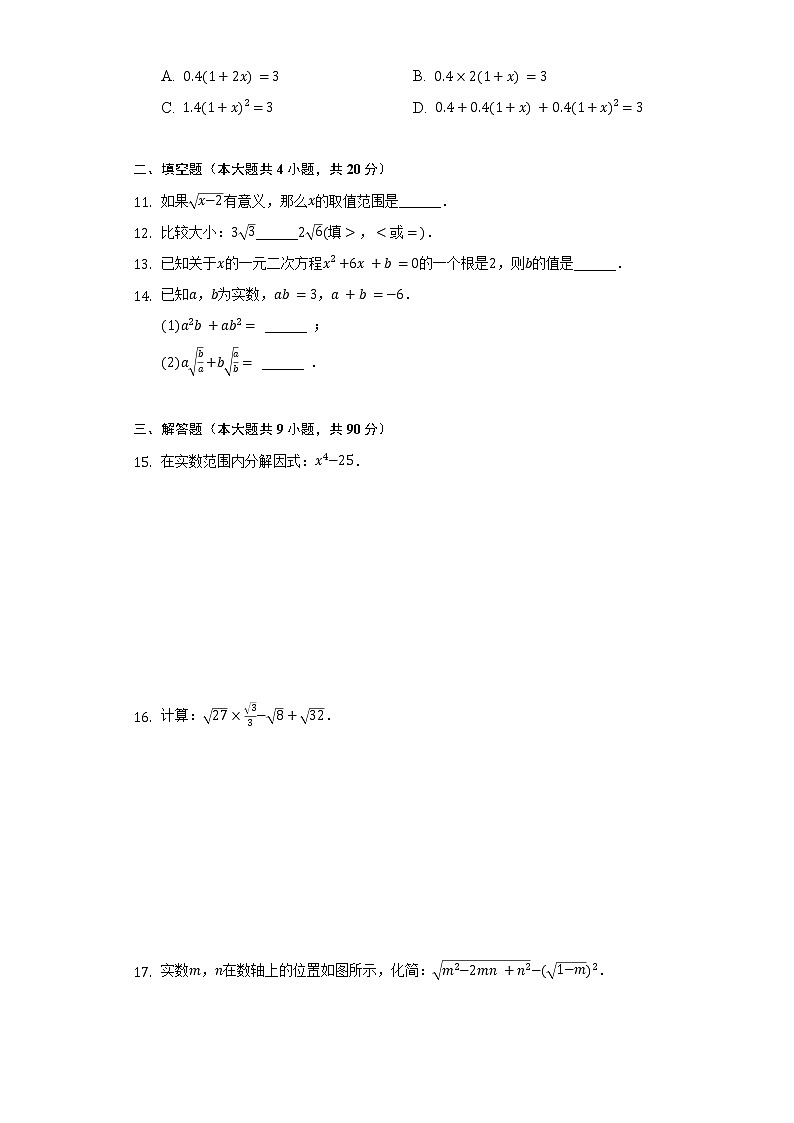 安徽省亳州市利辛县2020-2021学年八年级（下）第一次月考数学试卷（含解析）第2页