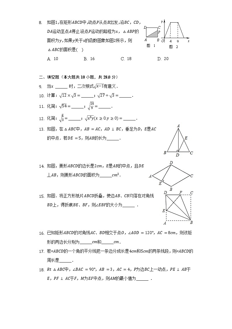 江苏省常州市朝阳中学2020-2021学年八年级（下）第一次月考数学试卷（含解析）第2页