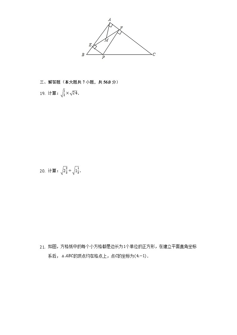 江苏省常州市朝阳中学2020-2021学年八年级（下）第一次月考数学试卷（含解析）第3页