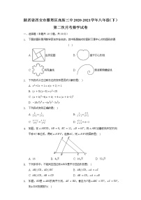 陕西省西安市雁塔区高新三中2020-2021学年八年级（下）第二次月考数学试卷（含解析）