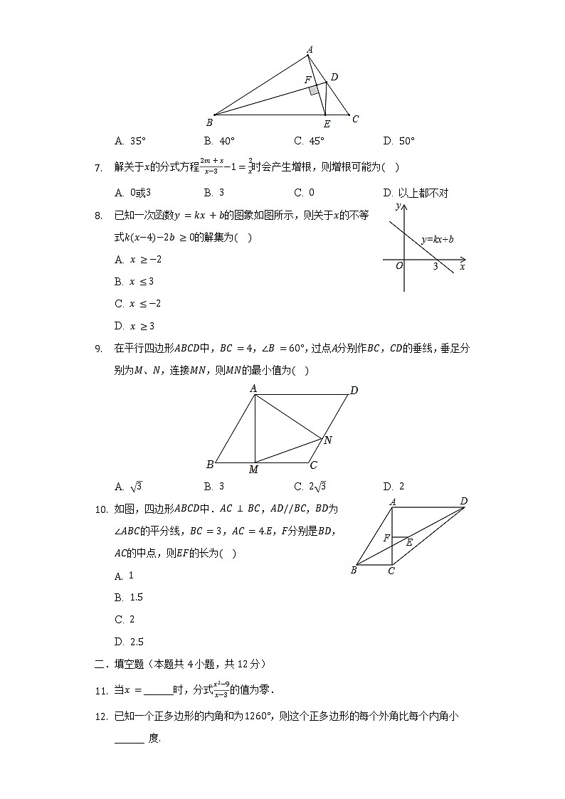 陕西省西安市雁塔区高新三中2020-2021学年八年级（下）第二次月考数学试卷（含解析）02