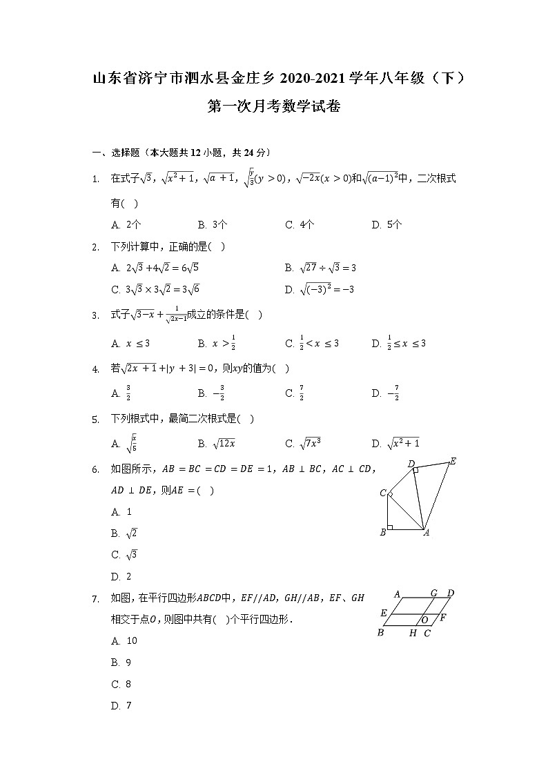 山东省济宁市泗水县金庄乡2020-2021学年八年级（下）第一次月考数学试卷（含解析）01