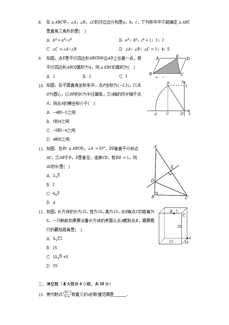 山东省济宁市泗水县金庄乡2020-2021学年八年级（下）第一次月考数学试卷（含解析）02