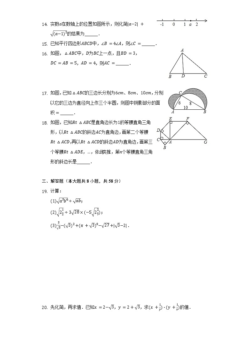 山东省济宁市泗水县金庄乡2020-2021学年八年级（下）第一次月考数学试卷（含解析）03