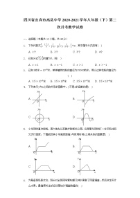 四川省宜宾市高县中学2020-2021学年八年级（下）第二次月考数学试卷（含解析）