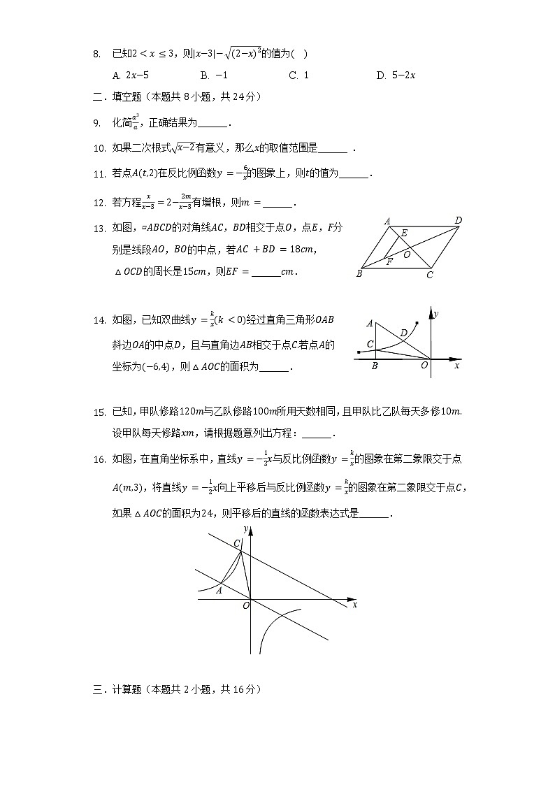 江苏省盐城市东台市第四联盟2020-2021学年八年级（下）质检数学试卷（5月份）（含解析）02