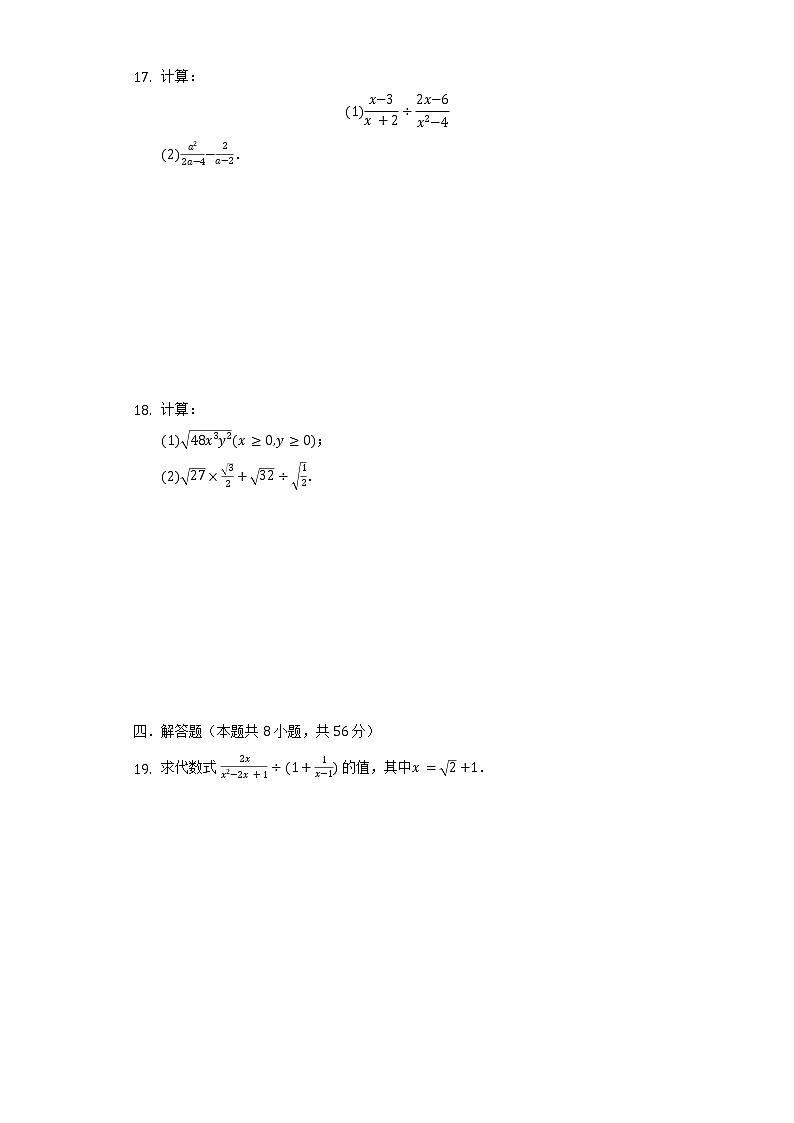 江苏省盐城市东台市第四联盟2020-2021学年八年级（下）质检数学试卷（5月份）（含解析）03