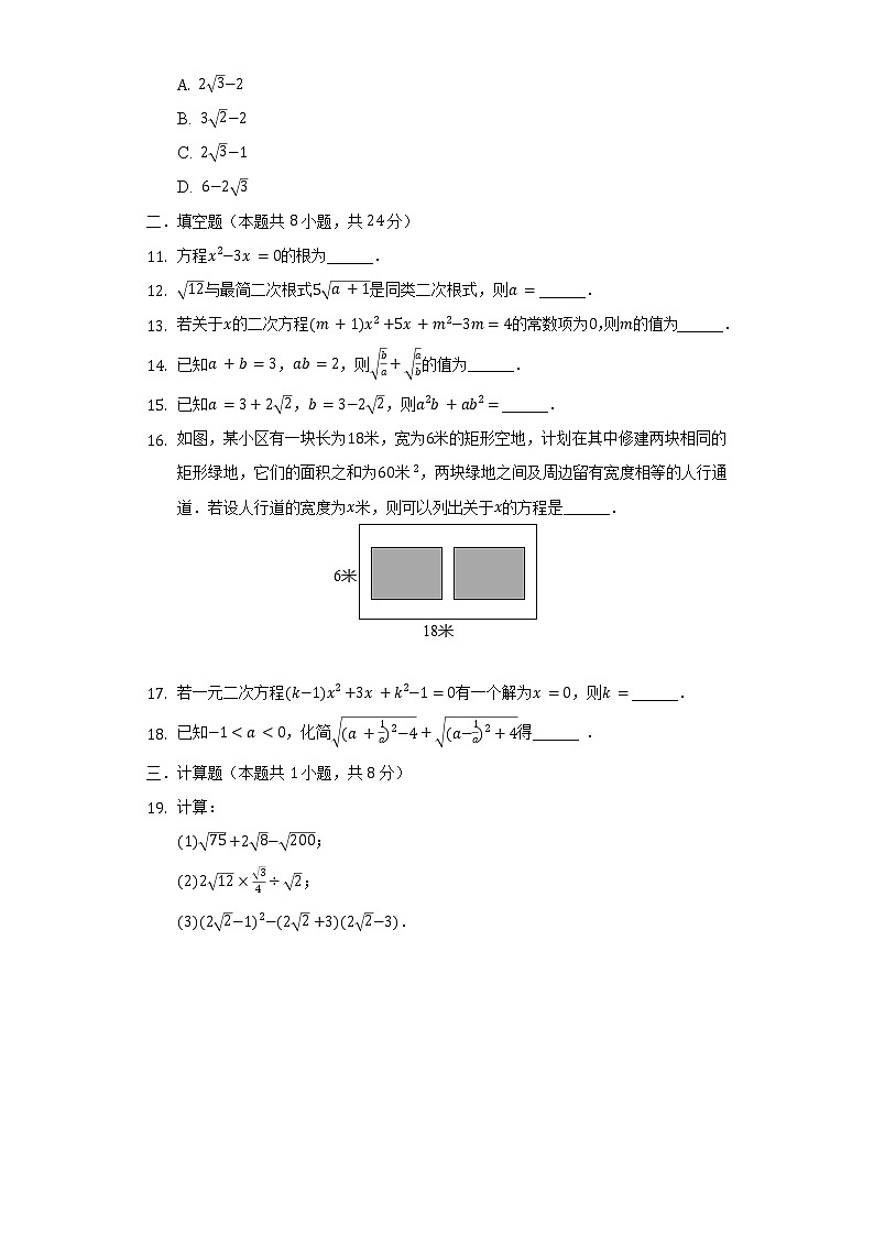 山东省东营实验中学2020-2021学年八年级（下）第一次月考数学试卷（五四学制）（含解析）02