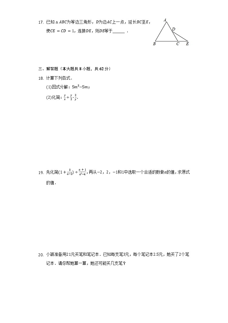 广东省佛山市教研联盟2020-2021学年八年级（下）第14周月考数学试卷（含解析）第3页