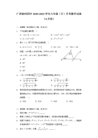 广西钦州四中2020-2021学年八年级（下）月考数学试卷（4月份）（含解析）