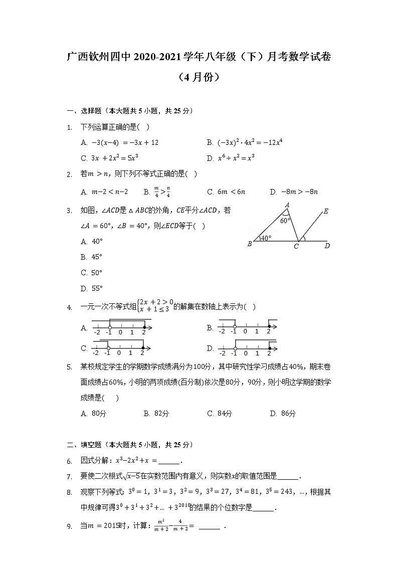 广西钦州四中2020-2021学年八年级（下）月考数学试卷（4月份）（含解析）01