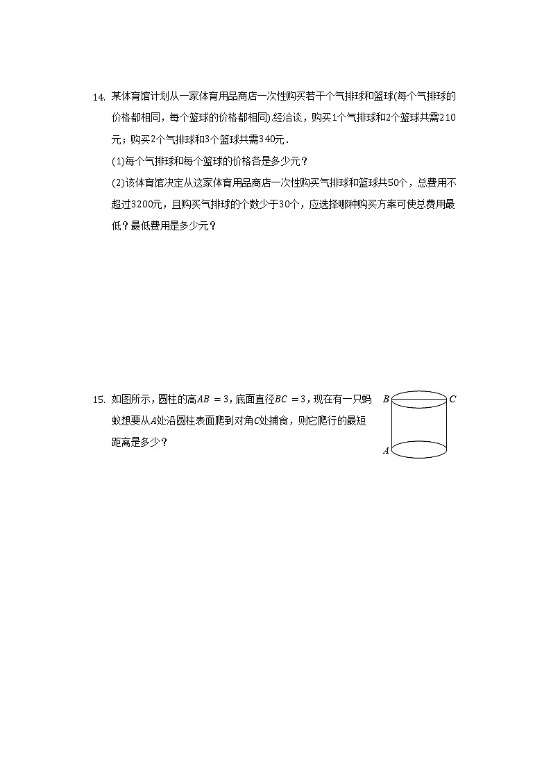 广西钦州四中2020-2021学年八年级（下）月考数学试卷（4月份）（含解析）03