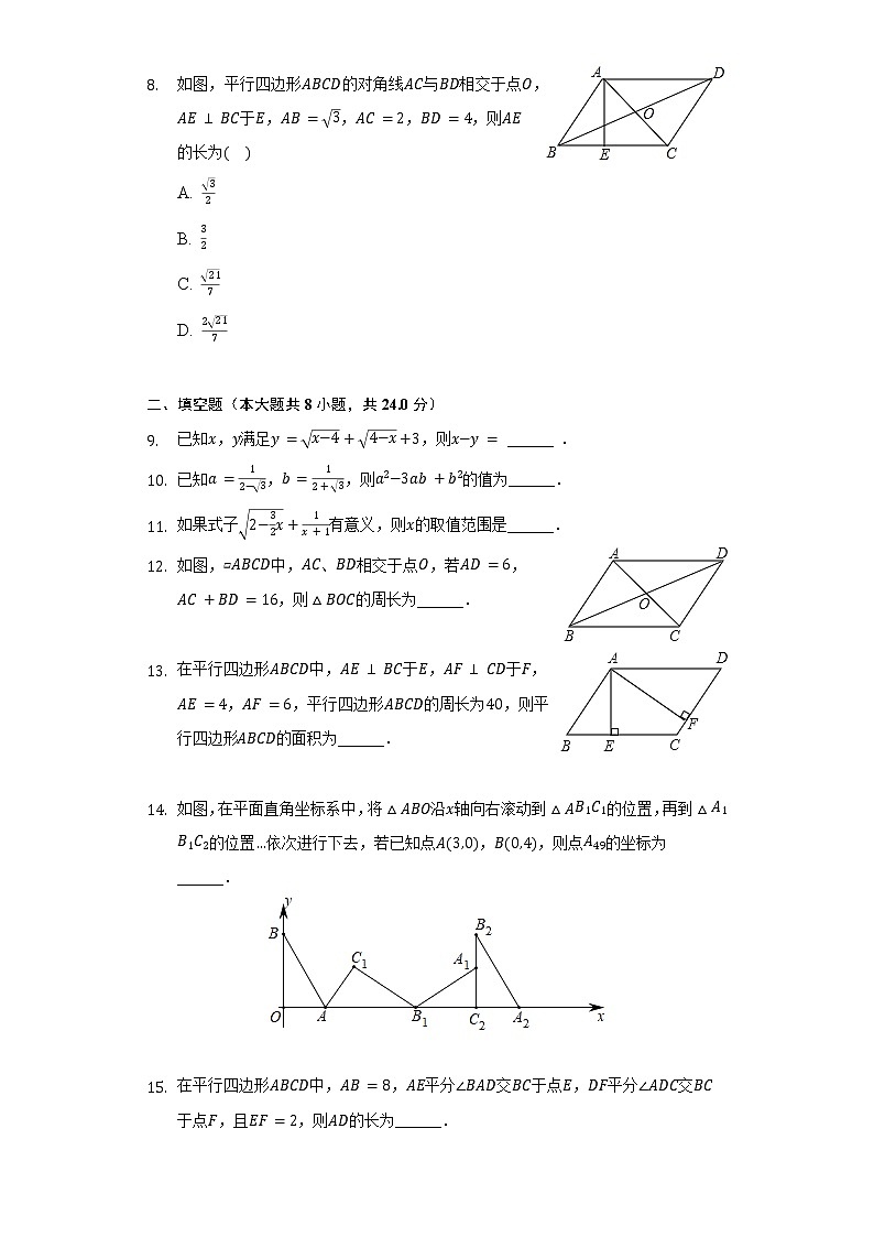 湖北省咸宁市2020-2021学年八年级（下）质检数学试卷（4月份）（含解析）第2页