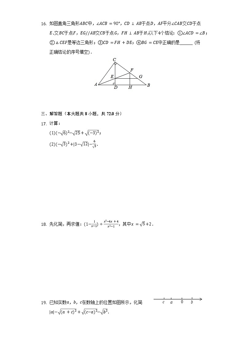 湖北省咸宁市2020-2021学年八年级（下）质检数学试卷（4月份）（含解析）第3页