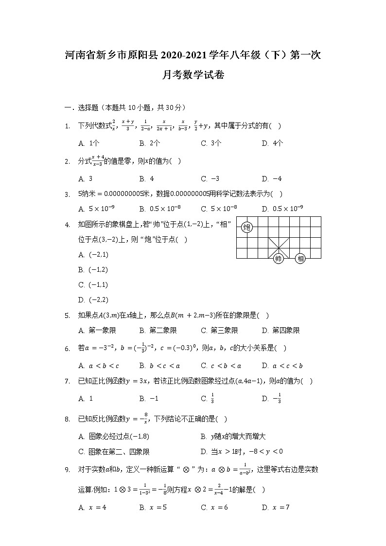 河南省新乡市原阳县2020-2021学年八年级（下）第一次月考数学试卷（含解析）第1页