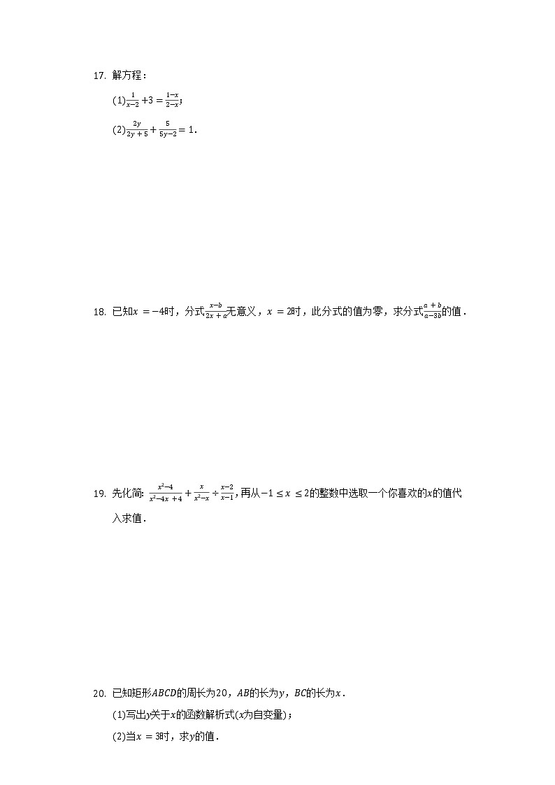 河南省新乡市原阳县2020-2021学年八年级（下）第一次月考数学试卷（含解析）第3页