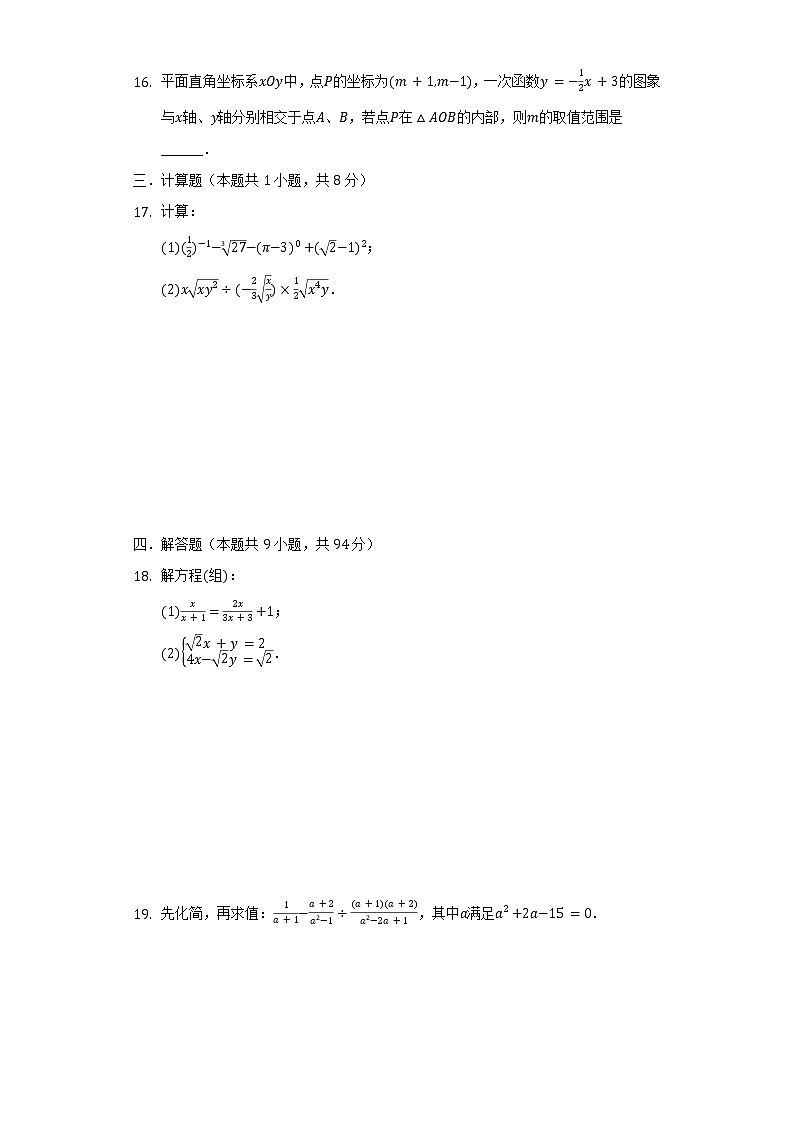 江苏省泰州市靖江市靖城中学校际联盟2020-2021学年八年级（下）第二次月考数学试卷（含解析）03