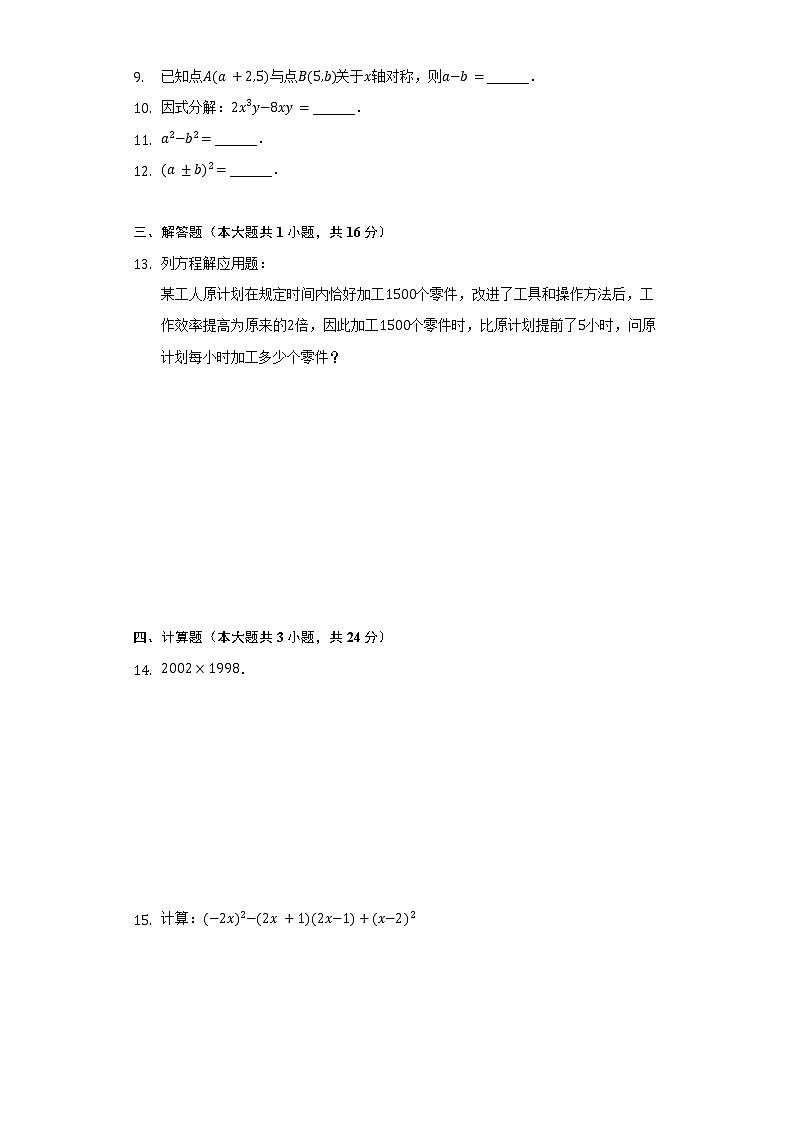 广西钦州四中2020-2021学年八年级（下）月考数学试卷（5月份）（含解析）第2页