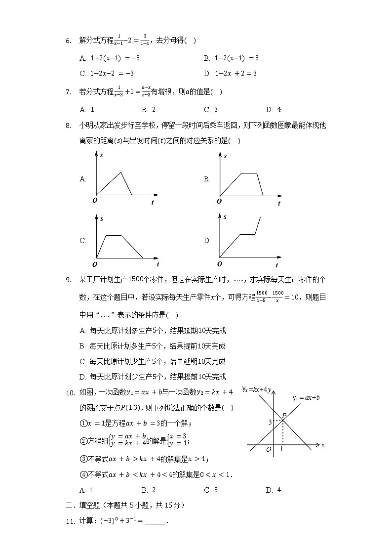 河南省南阳十三中2020-2021学年八年级（下）第一次月考数学试卷（含解析）第2页