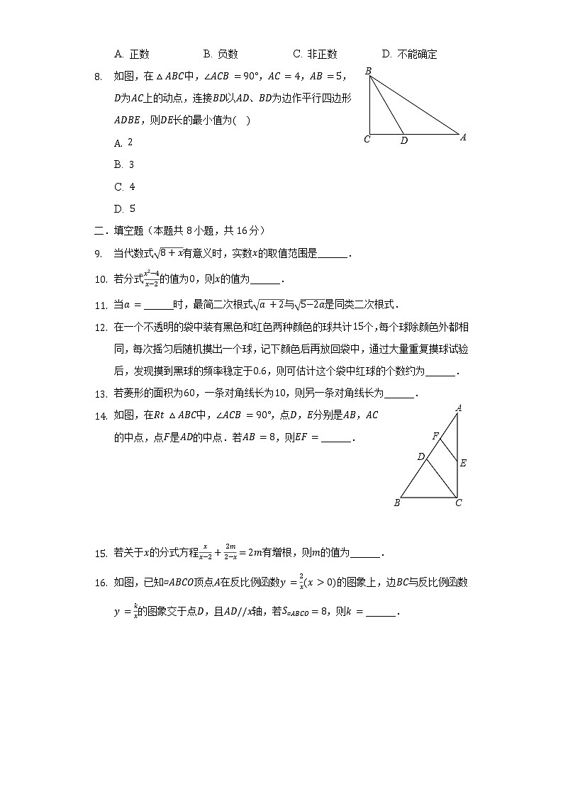江苏省常州市金坛区水北中学等部分学校2020-2021学年八年级（下）调研数学试卷（6月份）（含解析）第2页
