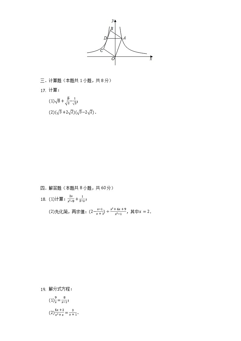 江苏省常州市金坛区水北中学等部分学校2020-2021学年八年级（下）调研数学试卷（6月份）（含解析）第3页