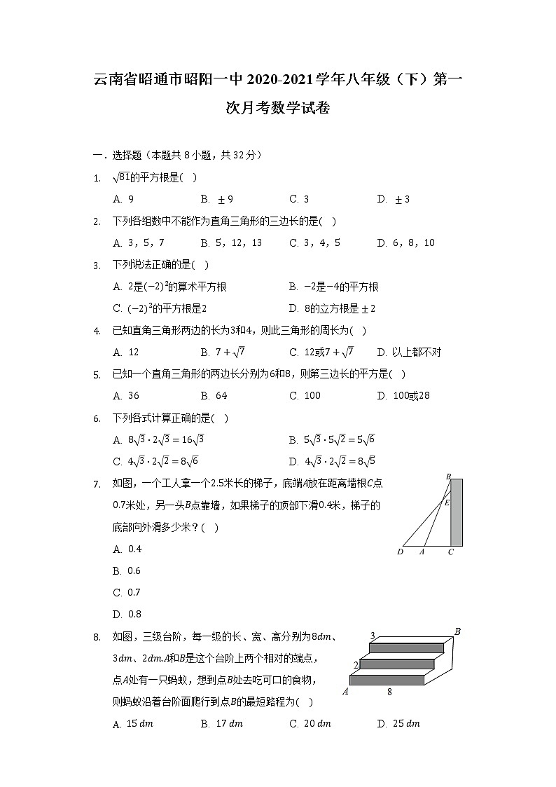 云南省昭通市昭阳一中2020-2021学年八年级（下）第一次月考数学试卷（含解析）第1页