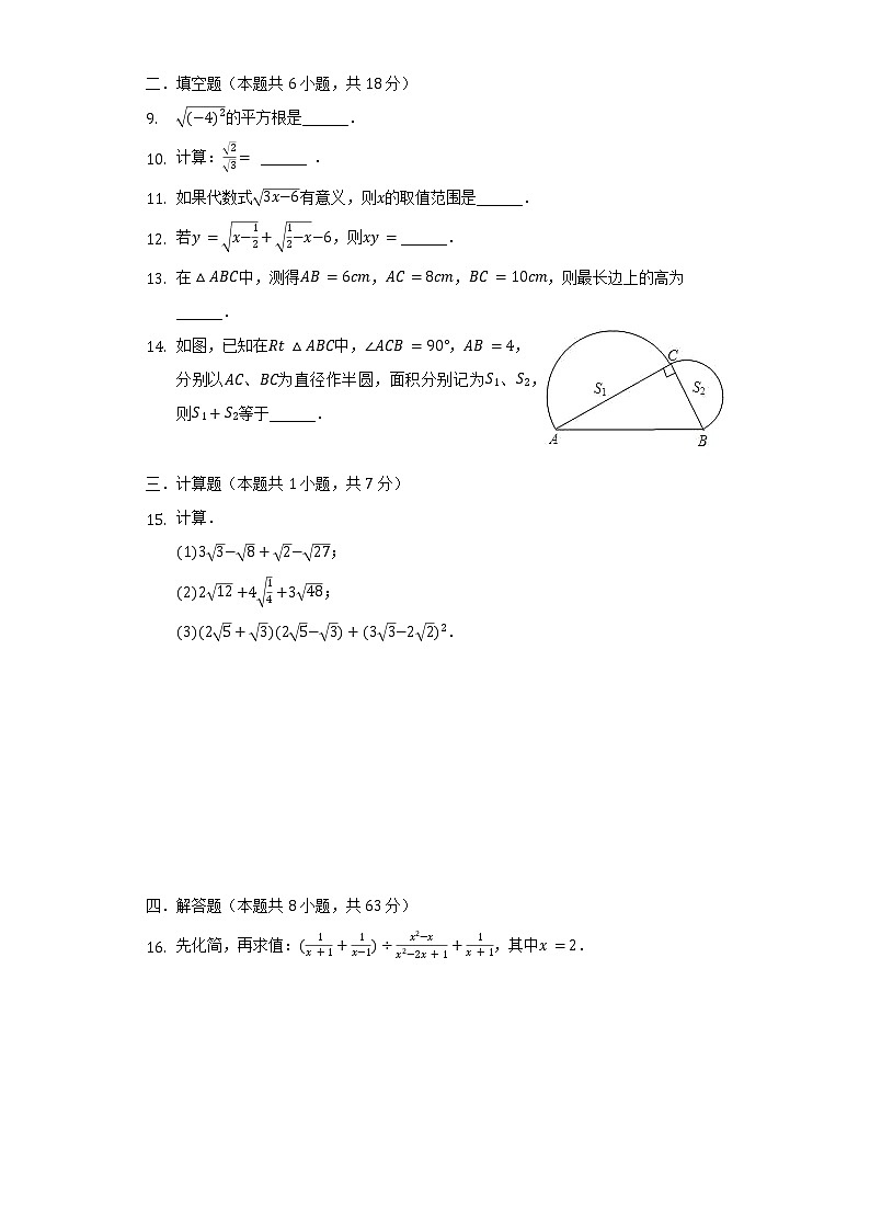 云南省昭通市昭阳一中2020-2021学年八年级（下）第一次月考数学试卷（含解析）第2页