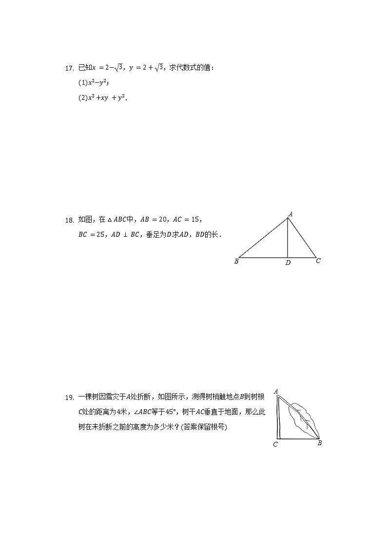云南省昭通市昭阳一中2020-2021学年八年级（下）第一次月考数学试卷（含解析）第3页