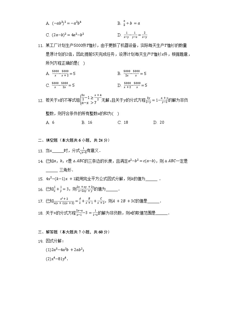 山东省枣庄市山亭区2020-2021学年八年级（下）月考数学试卷（6月份）（含解析）第2页