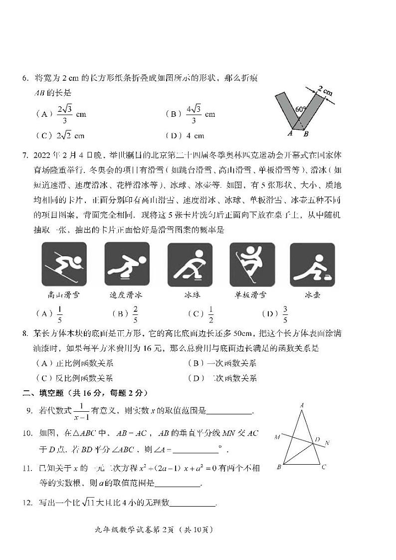2022年北京市房山区初中学业水平考试模拟测试（一）数学试卷及答案（初三一模）02