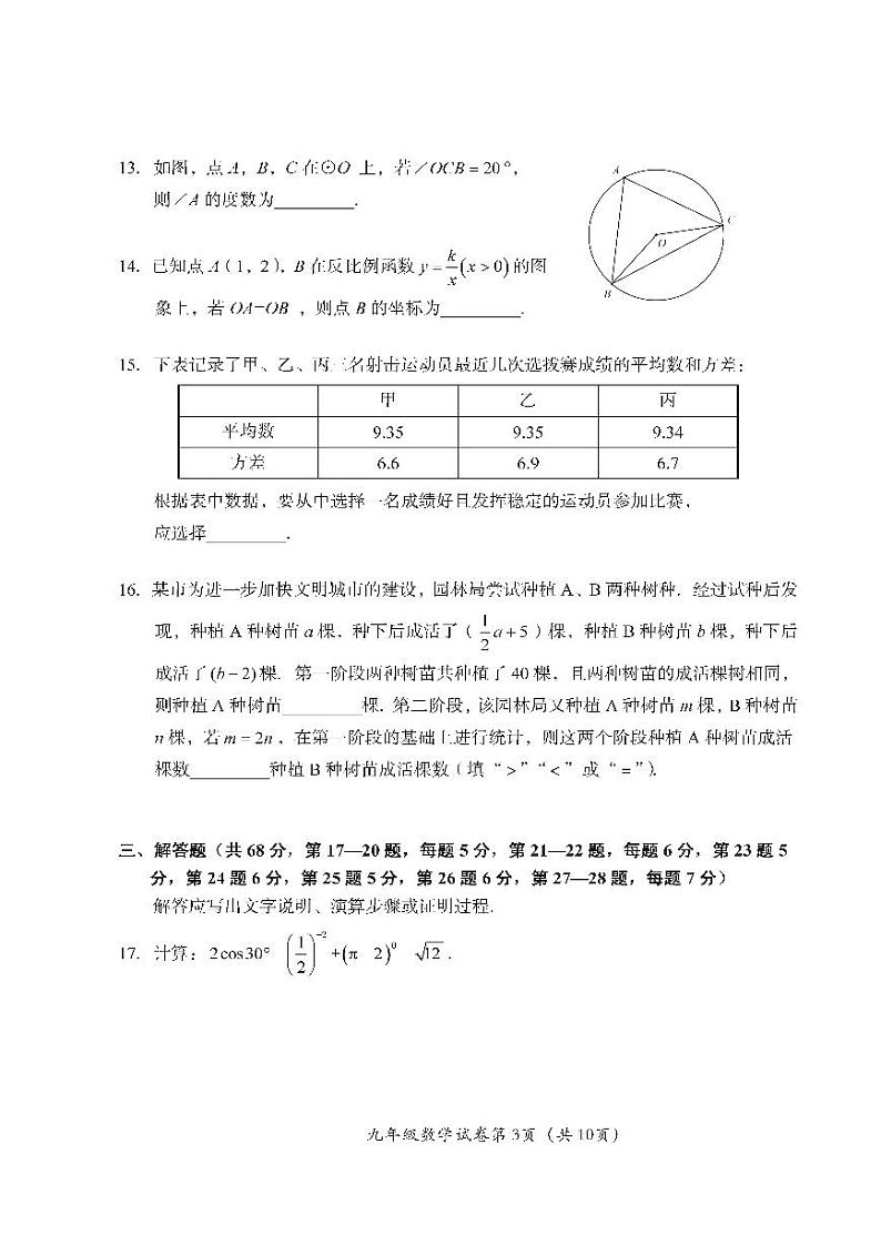 2022年北京市房山区初中学业水平考试模拟测试（一）数学试卷及答案（初三一模）03