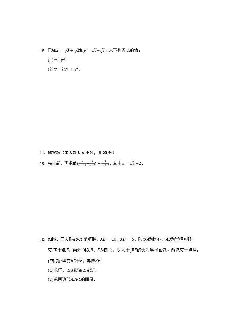 湖北省咸宁市崇阳县城关中学2020-2021学年八年级（下）第一次段考数学试卷（含解析）第3页