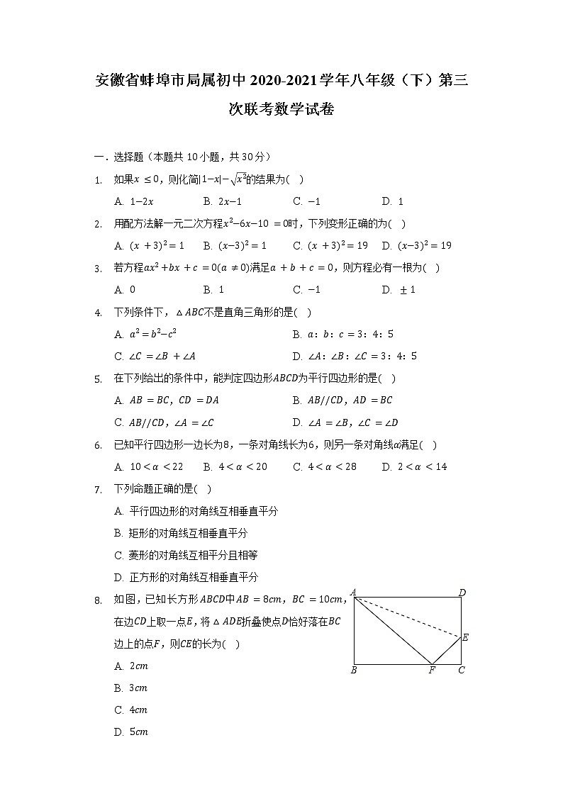 安徽省蚌埠市局属初中2020-2021学年八年级（下）第三次联考数学试卷（含解析）01