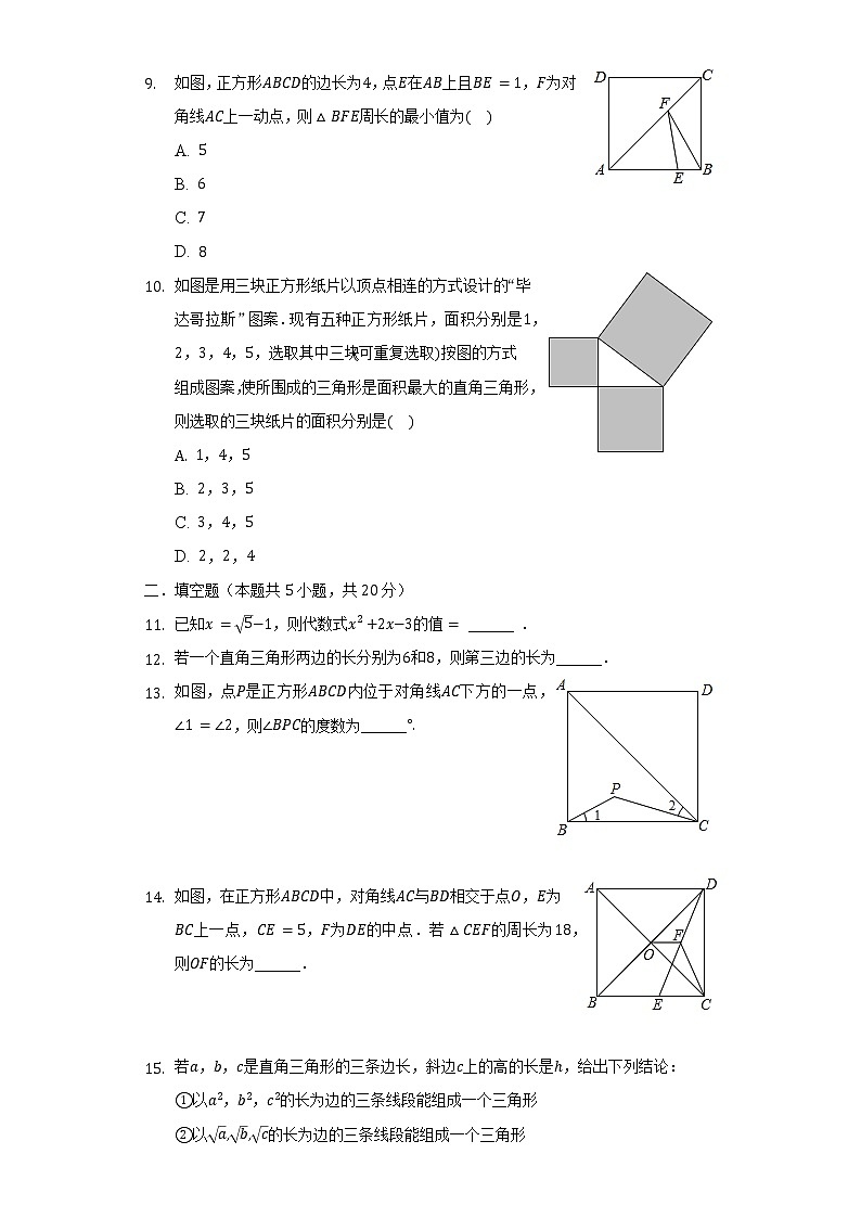 安徽省蚌埠市局属初中2020-2021学年八年级（下）第三次联考数学试卷（含解析）02