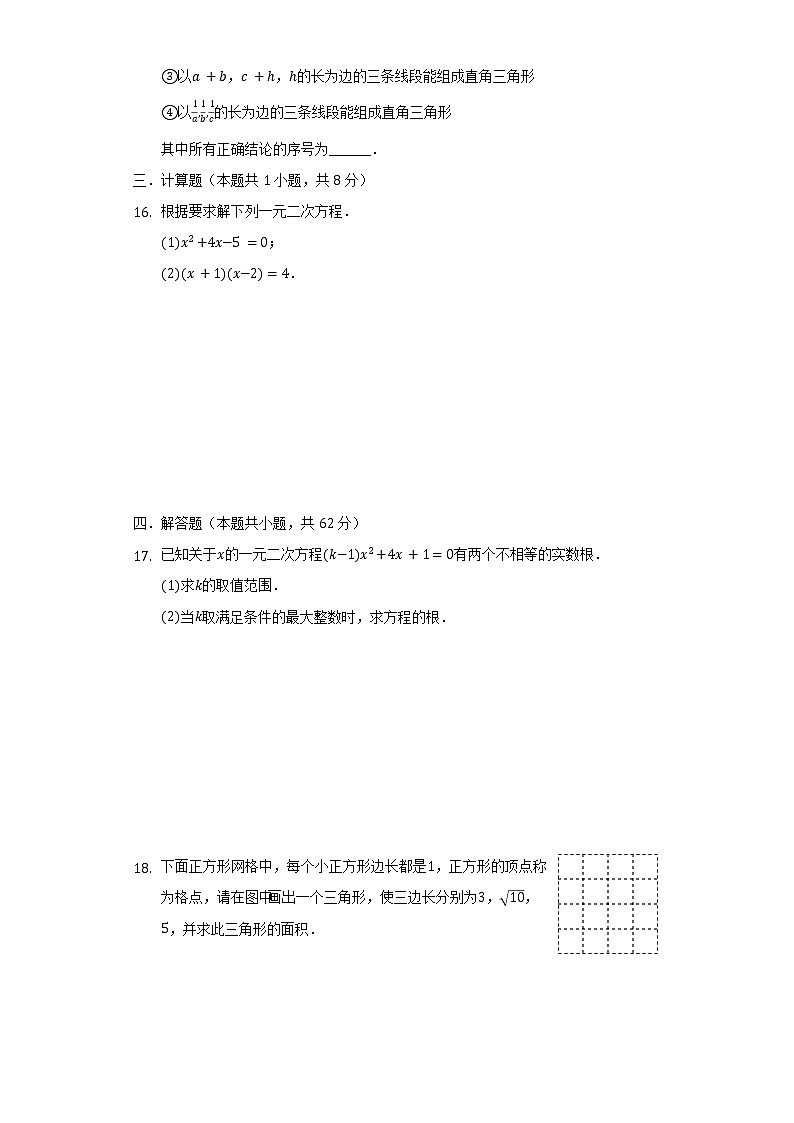 安徽省蚌埠市局属初中2020-2021学年八年级（下）第三次联考数学试卷（含解析）03