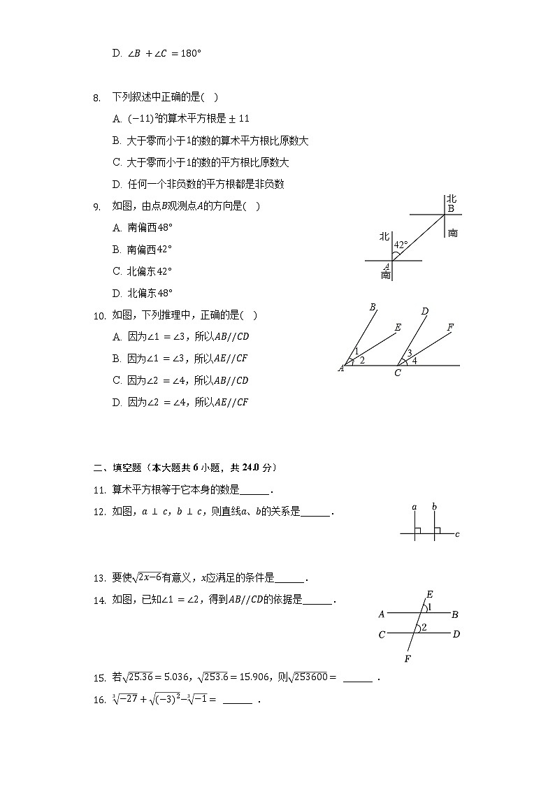 福建省龙岩市永定区金丰片区2020-2021学年七年级（下）第一次联考数学试卷（含解析）第2页