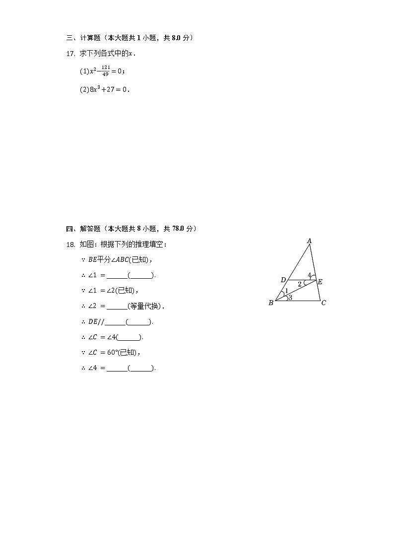 福建省龙岩市永定区金丰片区2020-2021学年七年级（下）第一次联考数学试卷（含解析）第3页