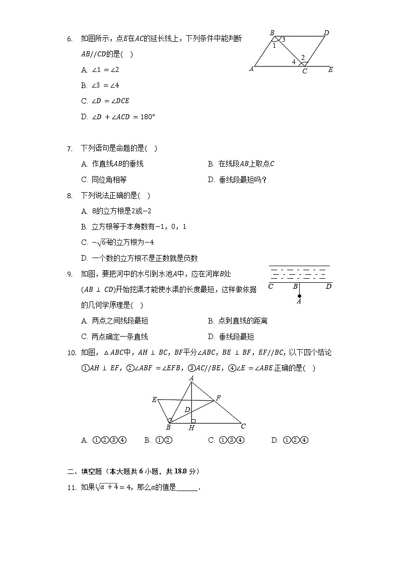 福建省南平市浦城县2020-2021学年七年级（下）第一次单元测试数学试卷（含答案）第2页