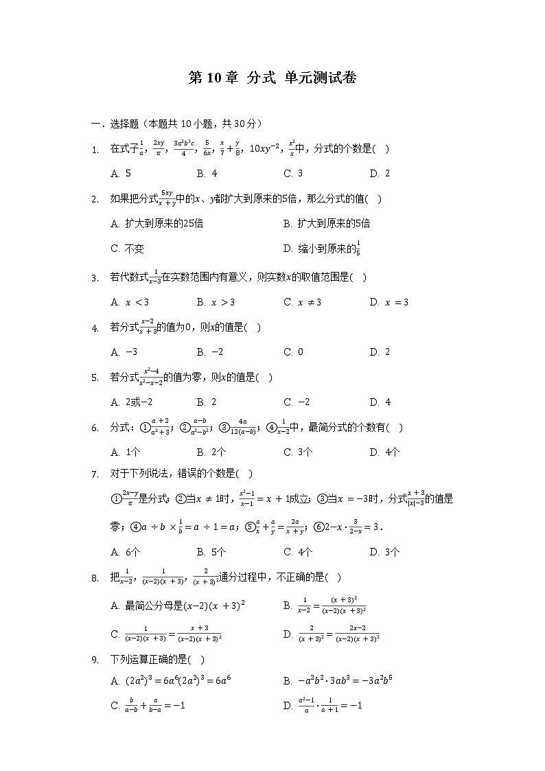 苏科版 八年级下册第10章 分式 单元测试卷（含解析）01