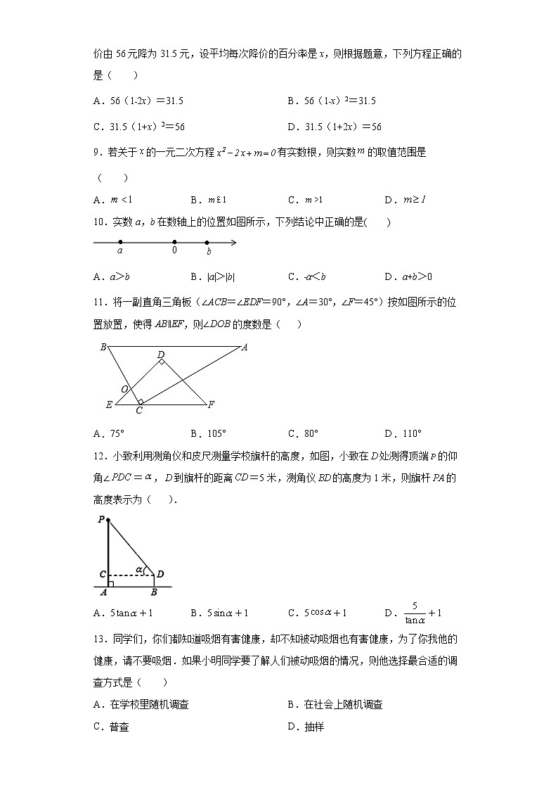 选择题专项练--2022年初中数学中考备考必刷（一）第2页