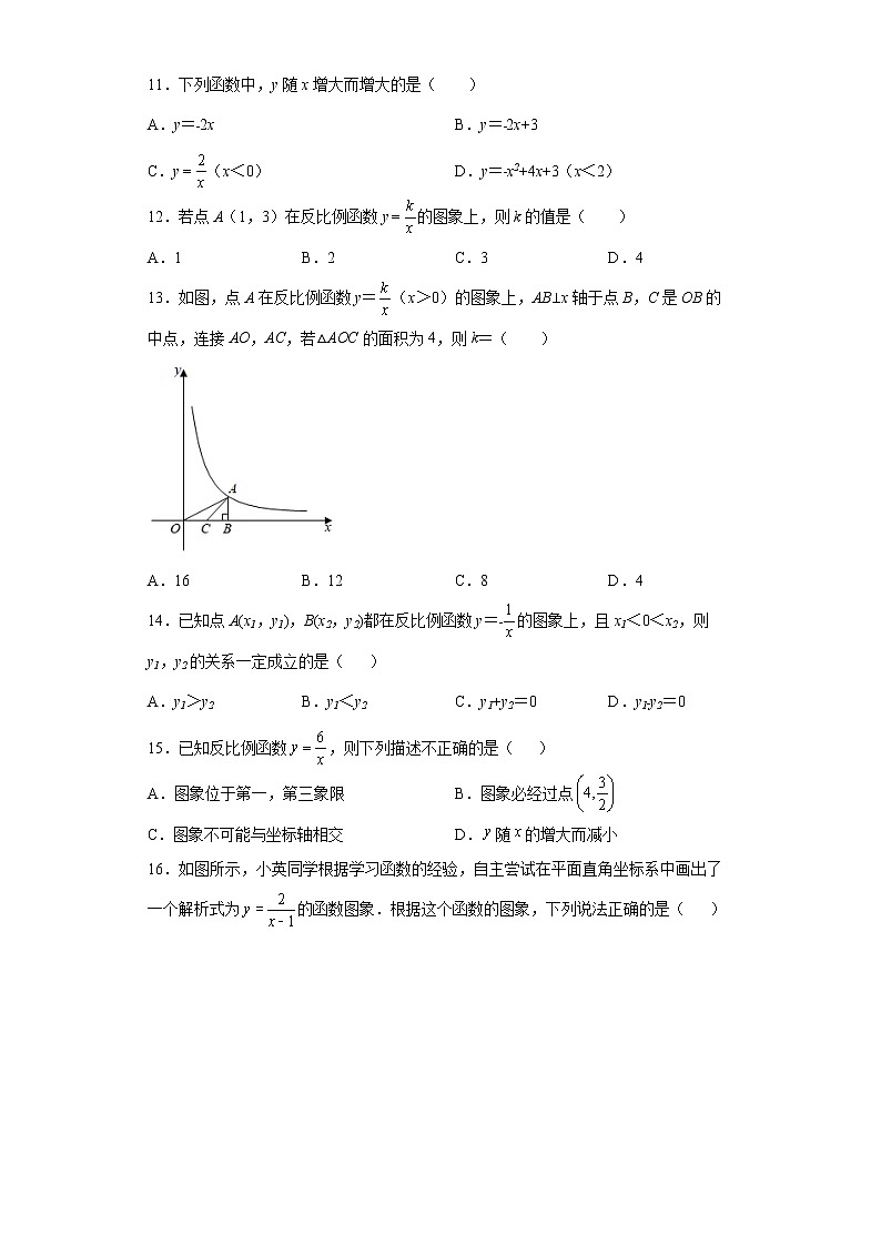 一次函数和反比例函数测试卷--2022年初中数学中考备考二轮专题复习第3页