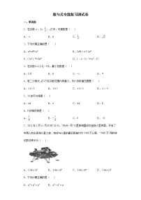 数与式测试卷 -2022年初中数学中考备考二轮专题复习