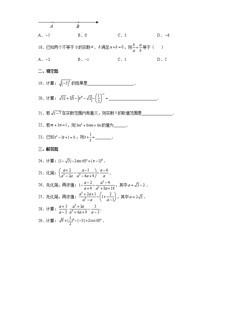 数与式测试卷 -2022年初中数学中考备考二轮专题复习第3页