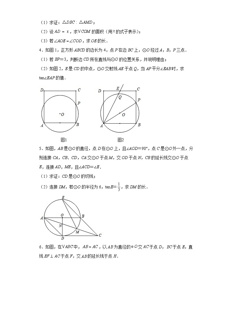 圆与相似三角函数综合问题压轴题--2022年初中数学中考备考考前必刷第2页